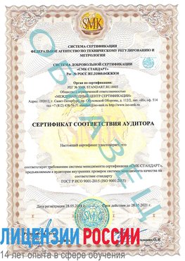 Образец сертификата соответствия аудитора Нижнегорский Сертификат ISO 9001
